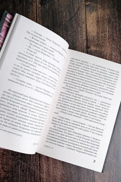 Generation "П" - фото 9