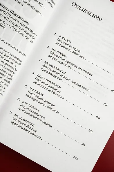 Смех лисы - фото 10