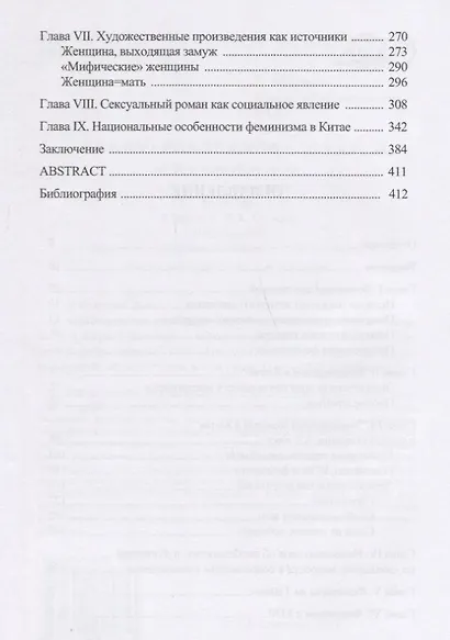 "Путешествие на запад" китайской женщины, или Феминизм в Китае - фото 3