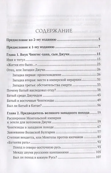 Батый Хан который не был ханом (2 изд.) (Почекаев) - фото 2