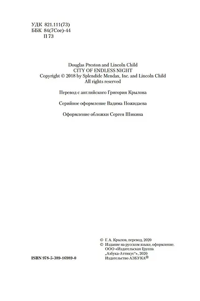 Город вечной ночи - фото 6