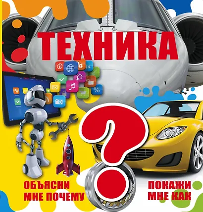 Техника - фото 1