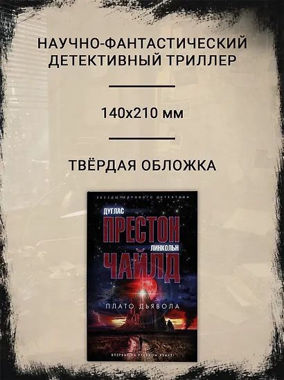 Плато Дьявола - фото 5