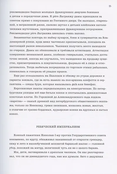 Большая проза: Шум времени. Феодосия. Египетская марка. Четвертая проза. Путешествие в Армению - фото 7