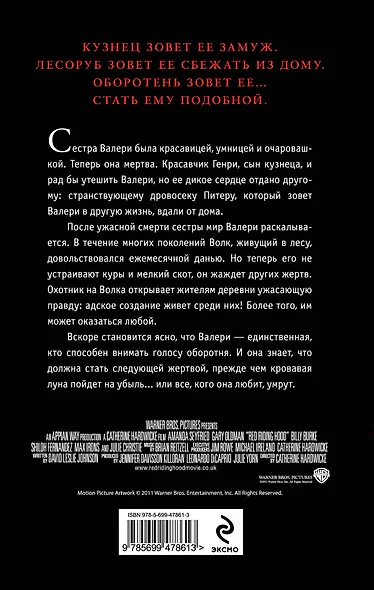 Красная Шапочка - фото 2