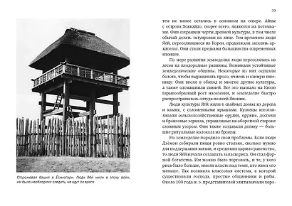 Краткая история Японии - фото 12