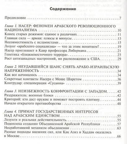 Ближний Восток на сцене и за кулисами - фото 2