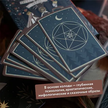 По ту сторону ночи. Таро - фото 5