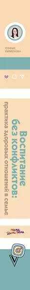 Воспитание без конфликтов: практика здоровых отношений в семье - фото 4