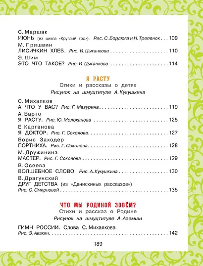 Успей прочитать к школе! Самые нужные стихи, рассказы, сказки - фото 6