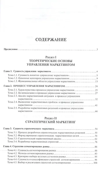 Управление маркетингом: учебник - фото 2