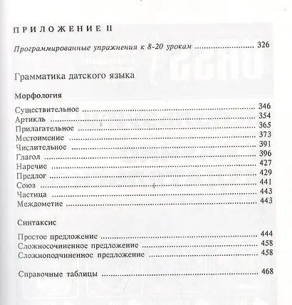 Учебник датского языка (4 изд) Новакович - фото 3