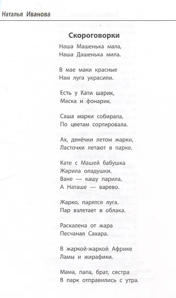 Лого-рифмы. Логопедические стихотворения принарушениях речи: гласные звуки - фото 4