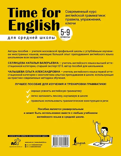 Time for English 5–9. Современный курс английской грамматики: правила, упражнения, ключи (для средней школы) - фото 2