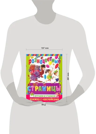 Разноцветные страницы: Книжка с наклейками - фото 2