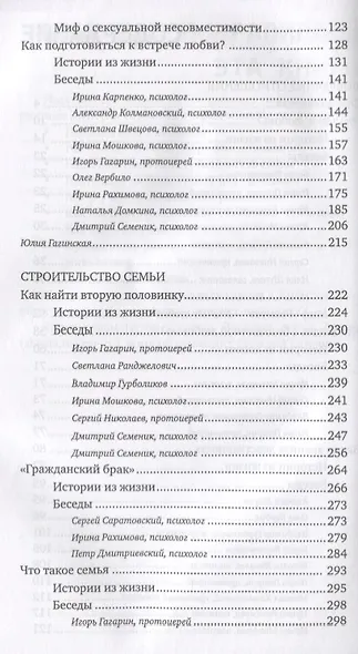 Настоящая любовь Добрачные отношения Строительство семьи (3 изд) (мКомДД) Семеник - фото 3