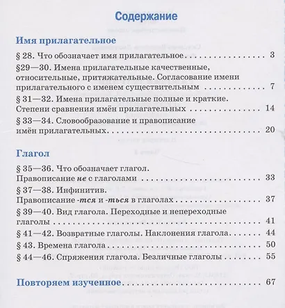 Рабочая тетрадь к учебнику под редакцией Е.А. Быстровой «Русский язык» для 5 класса общеобразовательных организаций: в 4-х частях. Часть 4 - фото 2
