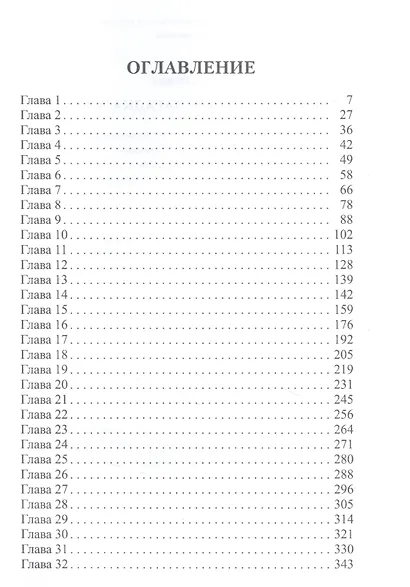 Хозяин времени. Загадка Алисы - фото 2