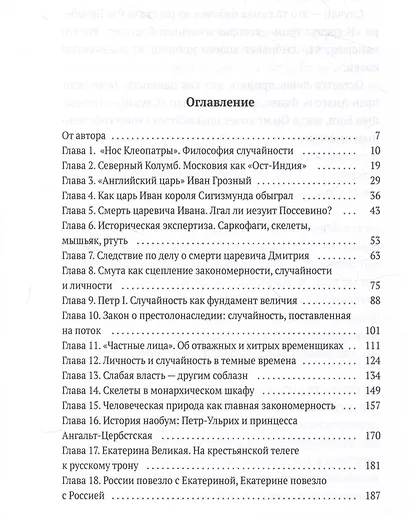 Эффект бабочки. Случайность в русской истории - фото 3