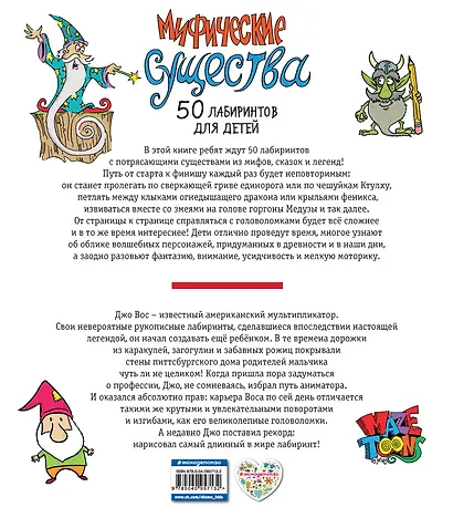 Мифические существа - фото 2