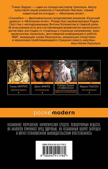 Ганнибал - фото 2