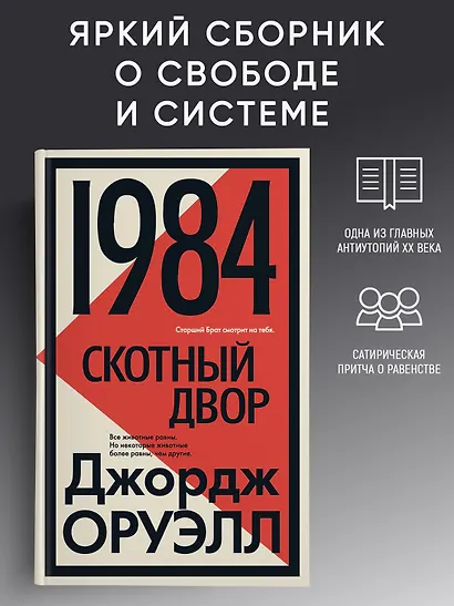 1984. Скотный двор - фото 4