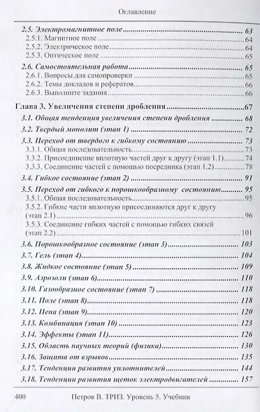 Теория решения изобретательских задач. Уровень 5. Учебник. - фото 3