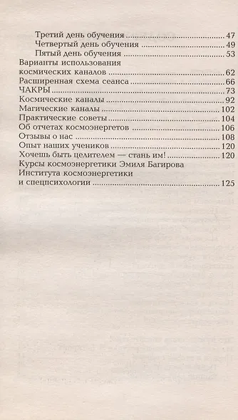 Методические рекомендации ученикам Школы космоэнергетики Эмиля Багирова - фото 3
