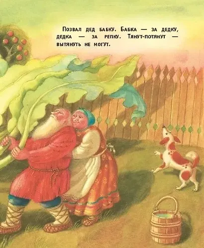 Репка: русская народная сказка - фото 3