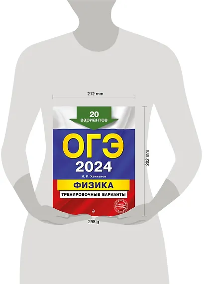 ОГЭ-2024. Физика. Тренировочные варианты. 20 вариантов - фото 11