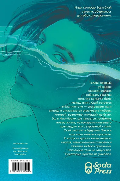 Эш и Скай. Книга 2. Когда небо обращается в пепел - фото 2