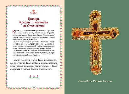 Молитвослов для детей - фото 6