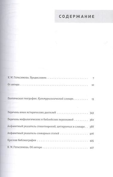 Поэтическая георгафия - фото 2
