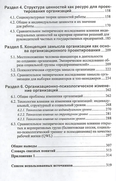 Психология организаций - фото 3