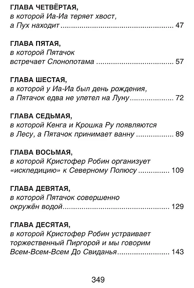 Винни-Пух и все-все-все: сказочные повести - фото 7