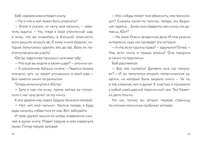 Самая опасная книга всех времён - фото 11