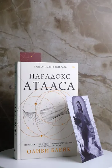 Парадокс Атласа - фото 9