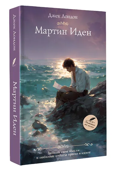 Мартин Иден - фото 3