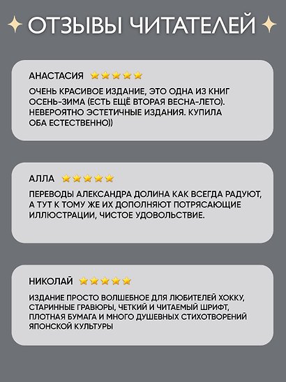 Мир в капле дождя. Осень. Зима. Хайку на все времена - фото 7