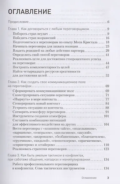 Свой среди чужих. Переговоры изнутри - фото 2