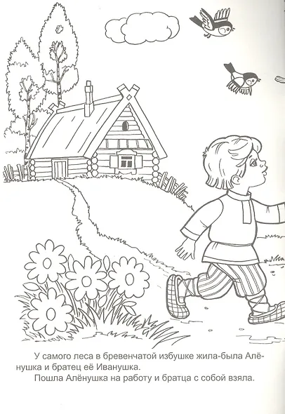 Алёнушка и братец Иванушка - фото 2