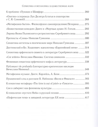 Семиотика и метафорика художественных форм - фото 3