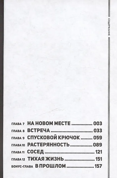 Судзуки просто хочет жить спокойно. Том 2. Манга - фото 4