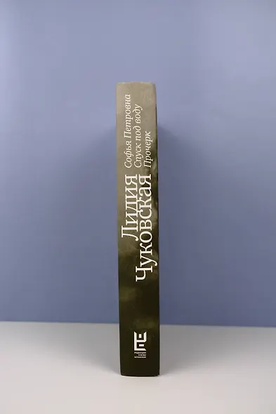 Софья Петровна. Спуск под воду. Прочерк - фото 7