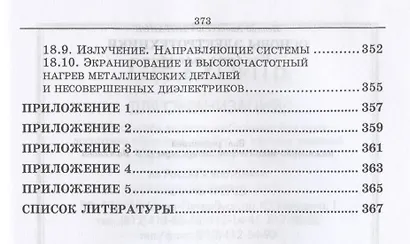 Основы электротехники. Учебное пособие для СПО - фото 7