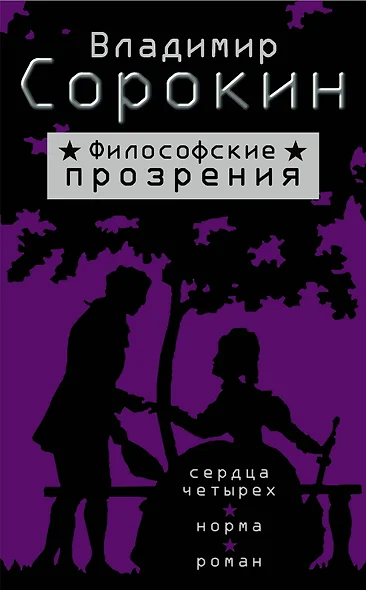 Философские прозрения (Комплект из 3 книг) - фото 1