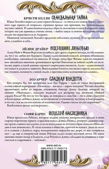 Лучшие любовные романы. Искушение любовью - фото 2