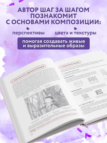 Книжная детская иллюстрация. Профессиональное пособие для начинающих художников и иллюстраторов - фото 5