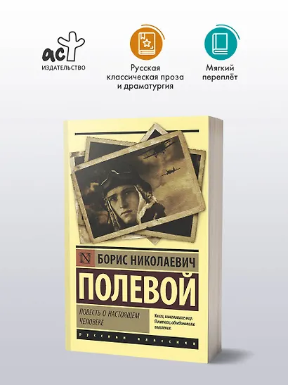 Повесть о настоящем человеке - фото 3