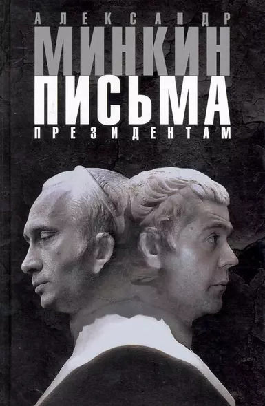 Письма президентам - фото 1